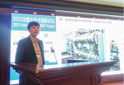 壓載水國(guó)際論壇：海德威代表BEMA發(fā)聲 同期發(fā)布無濾器系統(tǒng)新品！